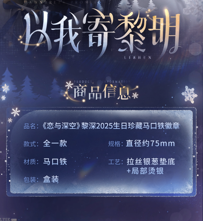 黎深2025生日珍藏马口铁徽章-详情2.png