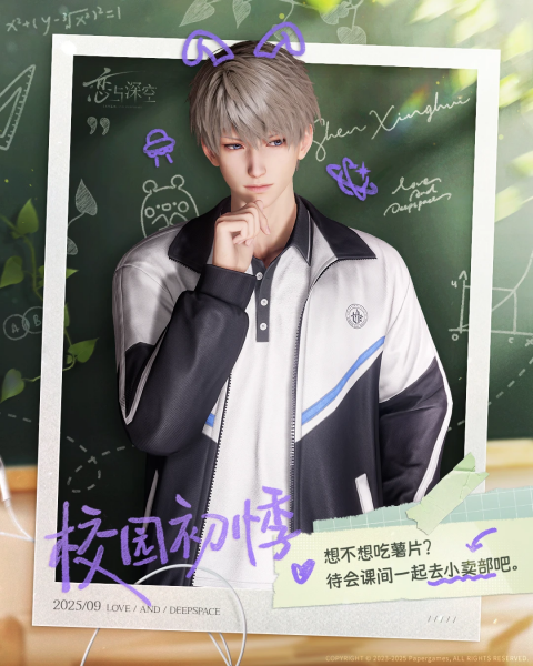 文件:课间心事-宣传图-沈星回1.jpg