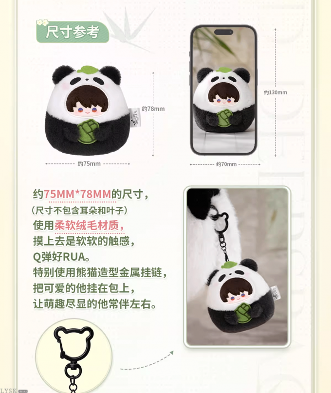 竹林浅语系列毛绒挂件-详情4.png