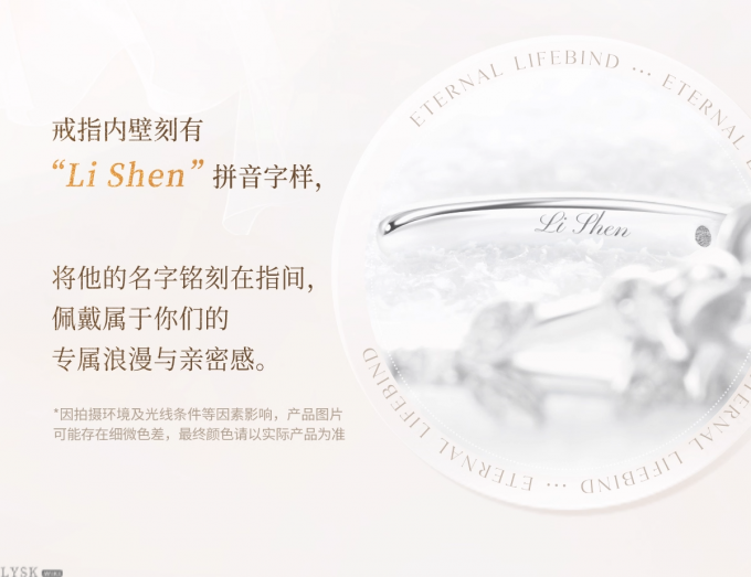 黎深致朝暮与久长系列专属定制戒指生生莫离-详情4.png