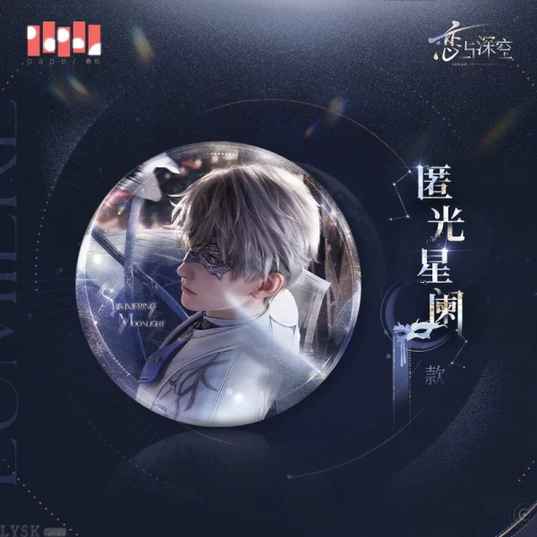 沈星回·光猎系列马口铁徽章-第二款.png