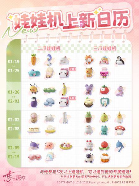 文件:娃娃上新日历26.1.19.jpg