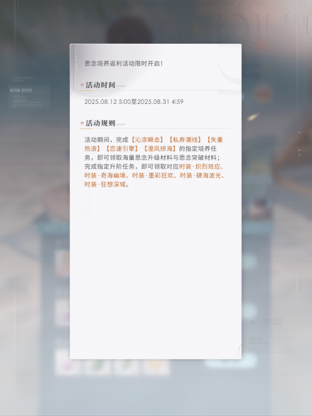 文件:思念培养返利8期 (1).png