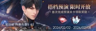 「终极兵器X-02」.jpg