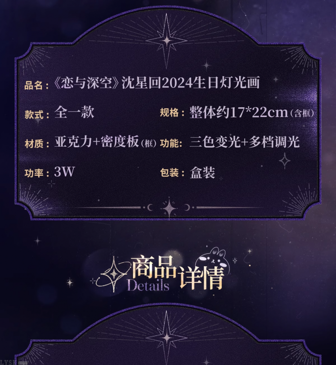 沈星回2024生日灯光画-详情2.png