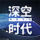 公众号头像-深空时代.png