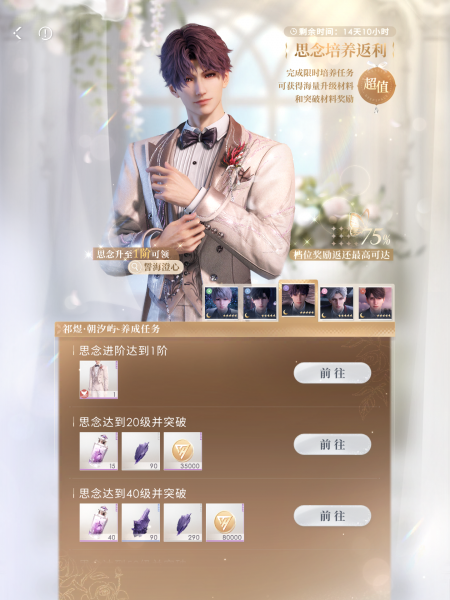 文件:思念培养返利7期 (6).png