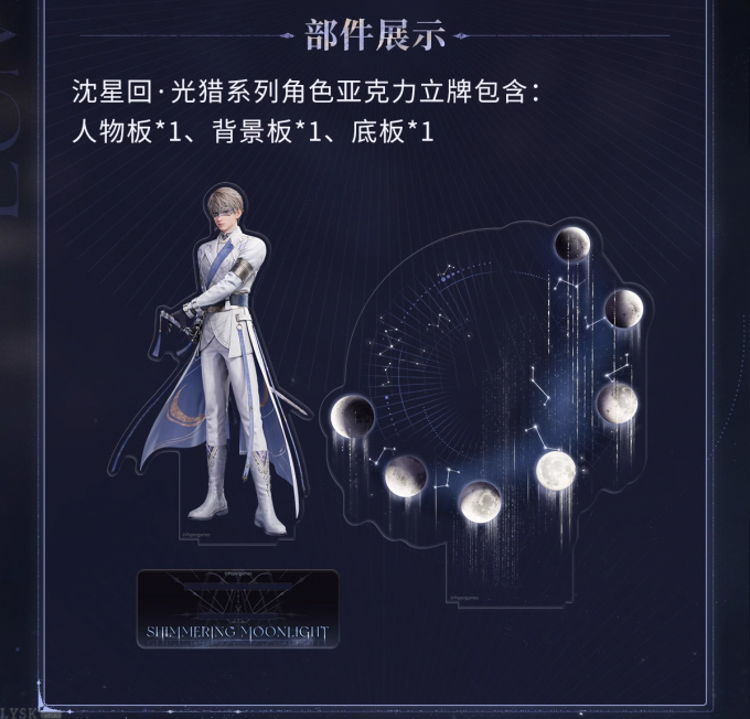 沈星回·光猎系列角色亚克力立牌-详情4.png