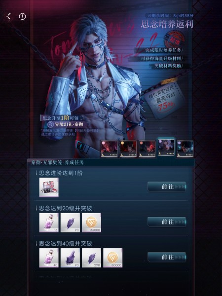 文件:思念培养返利5期 (8).png