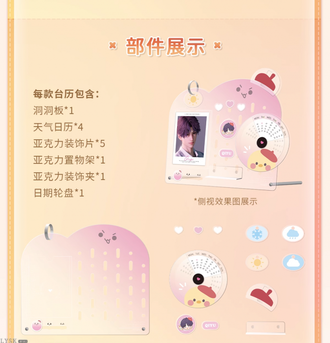 《恋与深空》2025年纪念台历-详情12.png