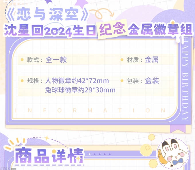 沈星回2024生日纪念金属徽章组-详情2.png