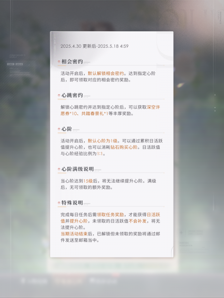 文件:花漾之约活动规则2.png