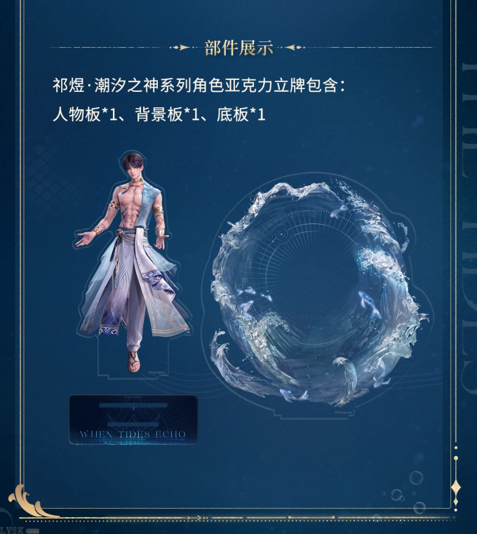 祁煜·潮汐之神系列角色亚克力立牌-详情3.png