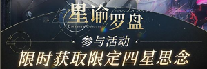 Banner-罗盘-跨越光年.png