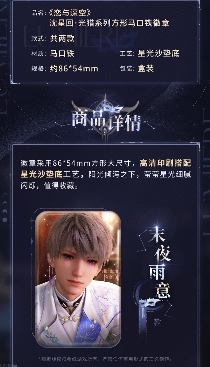 沈星回·光猎系列方形马口铁徽章-详情2.png