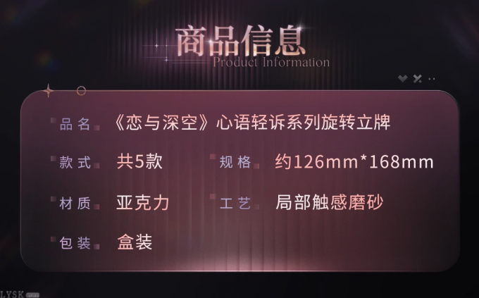 心语轻诉系列旋转立牌-详情2.png