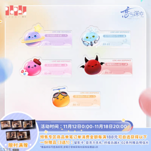 2025双十一恋与深空赠品亚克力名札-汇总.png