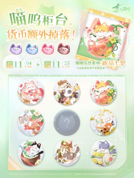 文件:喵呜柜台货币额外掉落-20241104.jpg