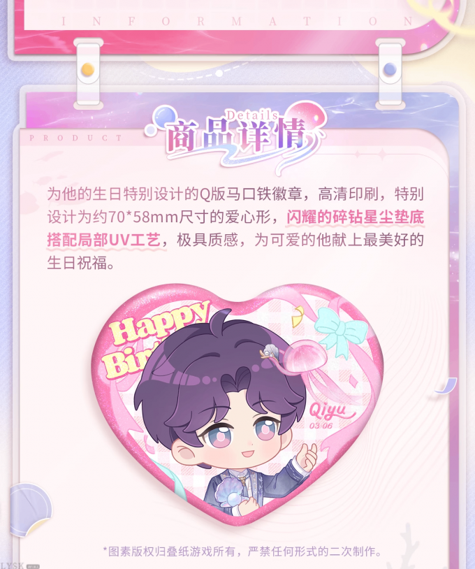祁煜2025生日Q版马口铁徽章-详情2.png