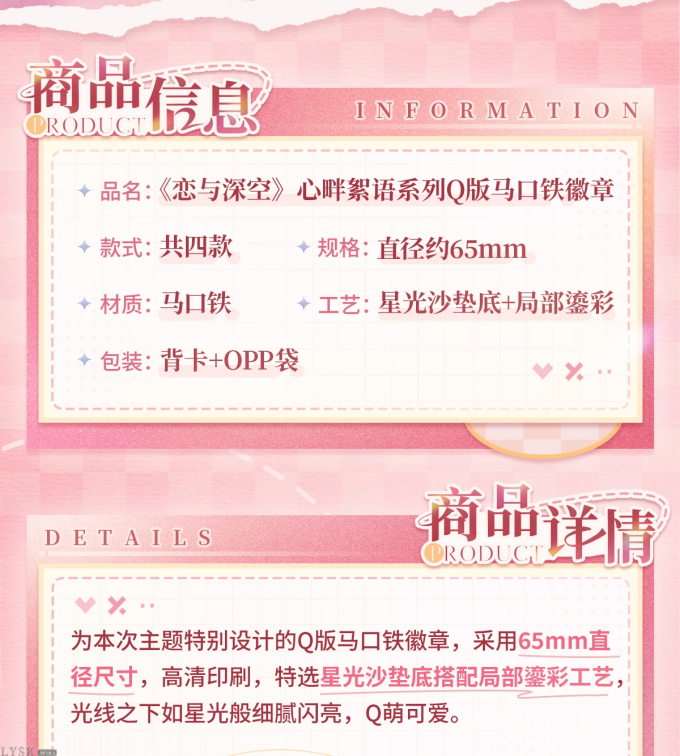 心畔絮语系列Q版马口铁徽章-详情2.png