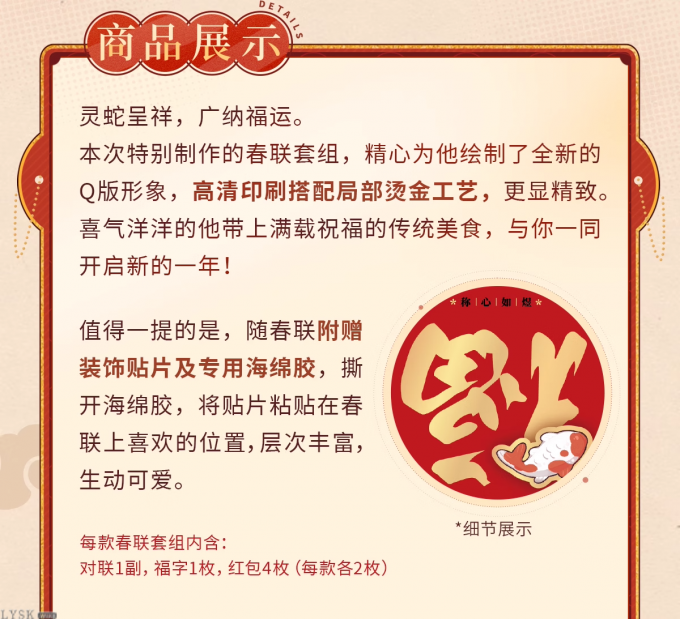 灵蛇献瑞系列春联套组-详情3.png
