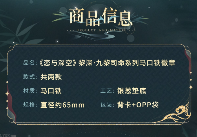 黎深·九黎司命系列马口铁徽章-详情2.png
