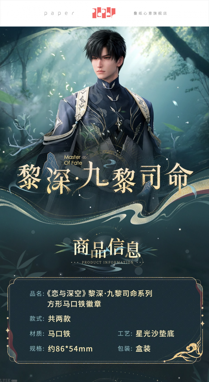 黎深·九黎司命系列方形马口铁徽章-详情1.png