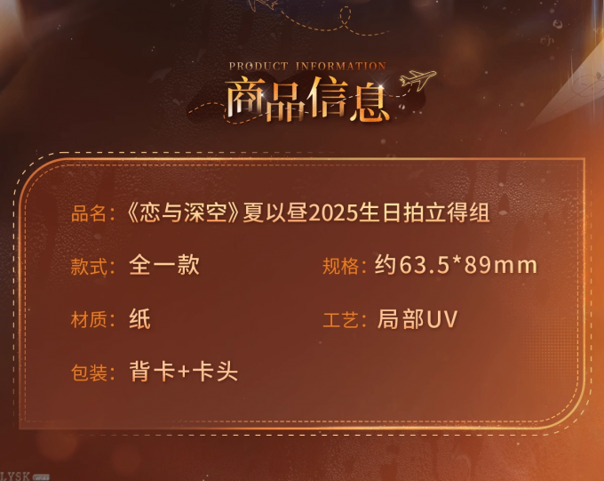 夏以昼2025生日拍立得组-详情2.png
