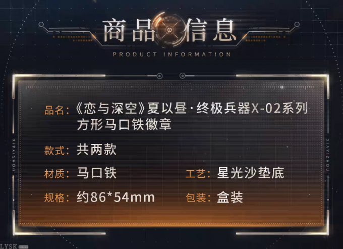 夏以昼·终极兵器X-02系列方形马口铁徽章-详情2.png