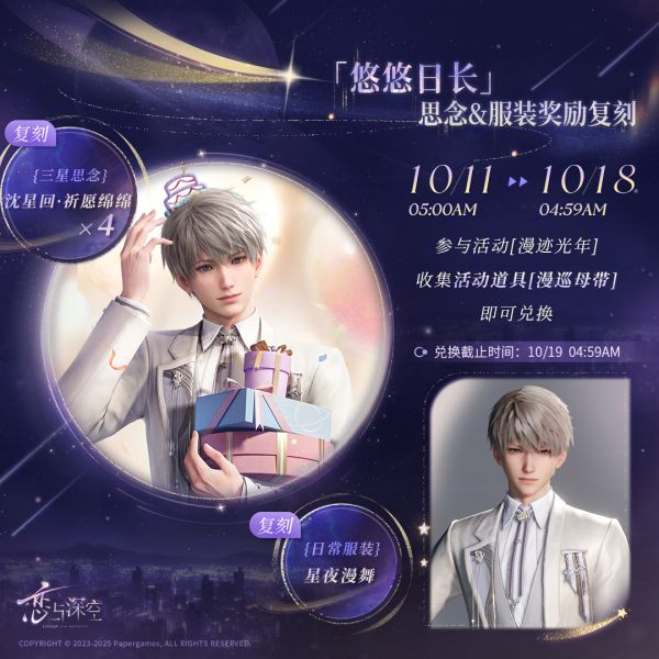 文件:银河摇曳2025 活动详情-复刻.png