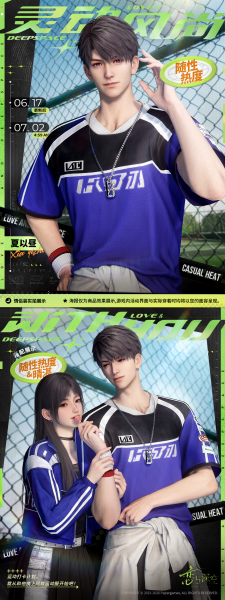 文件:灵动风尚-宣传图-夏以昼.png