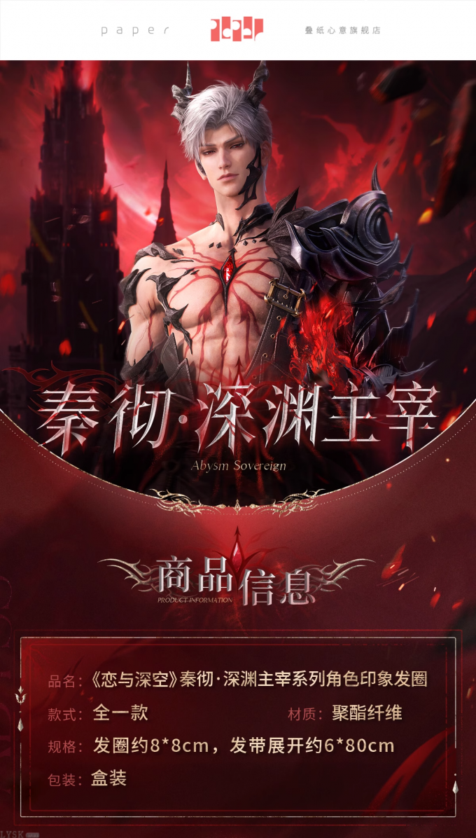 秦彻·深渊主宰系列角色印象发圈-详情1.png