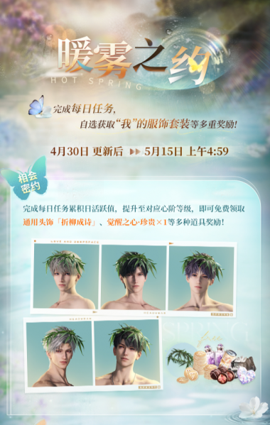 文件:暖雾之约-活动缩略图.png