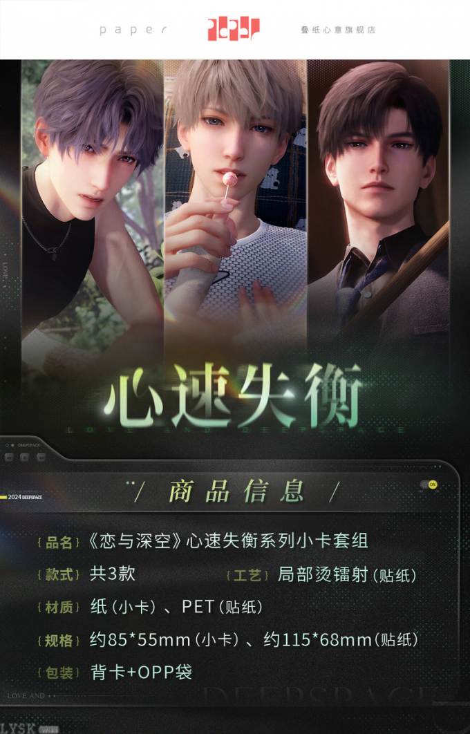 心速失衡系列小卡套组-详情1.png