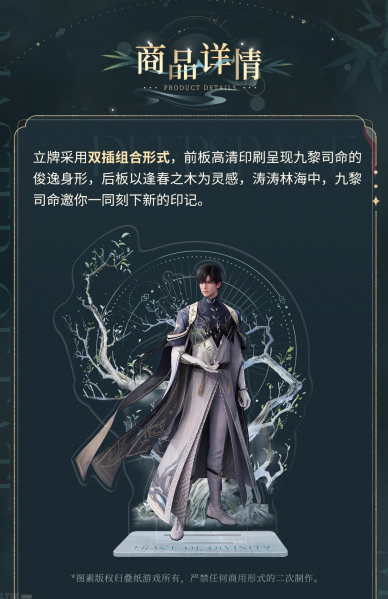 文件:黎深·九黎司命系列角色亚克力立牌-详情2.png