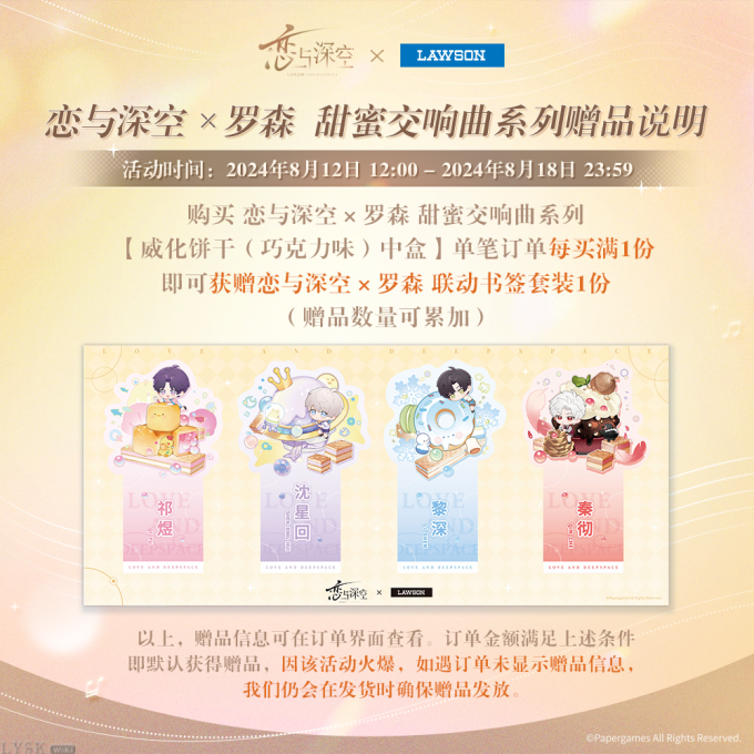 罗森-甜蜜交响曲系列联动赠品书签套装-详情1.png