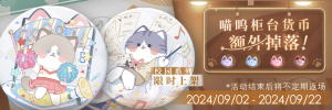 Banner-其他-校园喵呜币.png