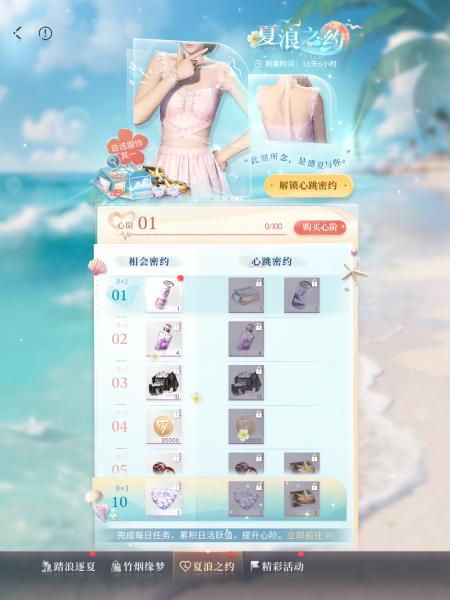 文件:夏浪之约活动页面.png