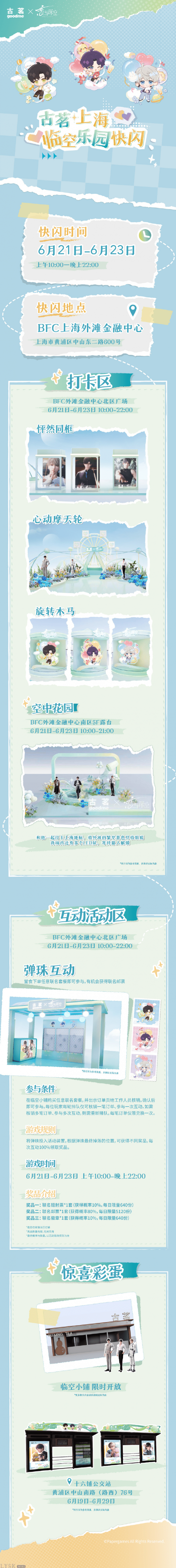 古茗-联名邮票-详情2.png
