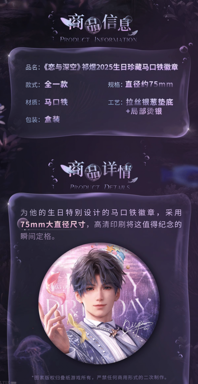 祁煜2025生日珍藏马口铁徽章-详情2.png