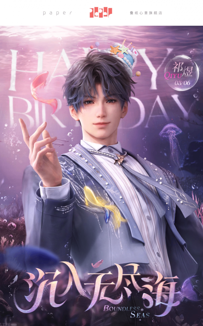 祁煜2025生日立绘立牌-详情1.png