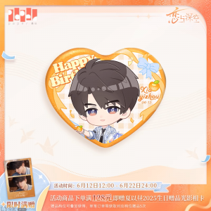 夏以昼2025生日Q版马口铁徽章-含满赠.png