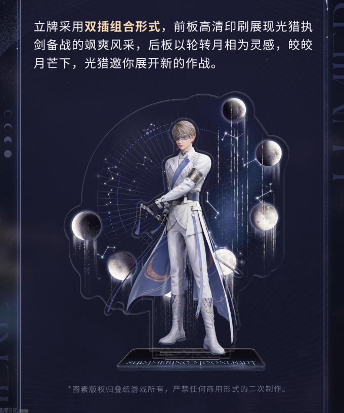 沈星回·光猎系列角色亚克力立牌-详情3.png