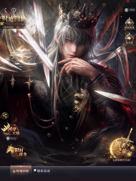 文件:时墟回轮-活动界面2.png