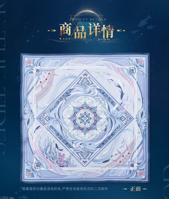 祁煜·潮汐之神系列角色印象丝巾-详情2.png