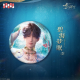 祁煜·潮汐之神系列马口铁徽章-第一款.png