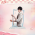 心畔絮语系列半身立牌-黎深.png