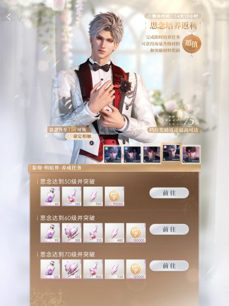 文件:思念培养返利7期 (9).png