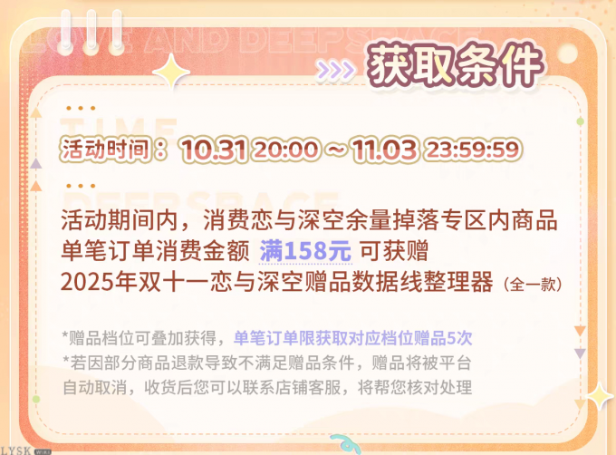 2025双十一恋与深空赠品数据线整理器-详情2.png
