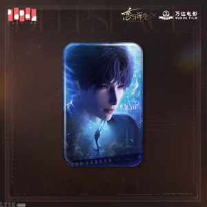恋与深空×万达电影联动系列马口铁徽章-祁煜.png